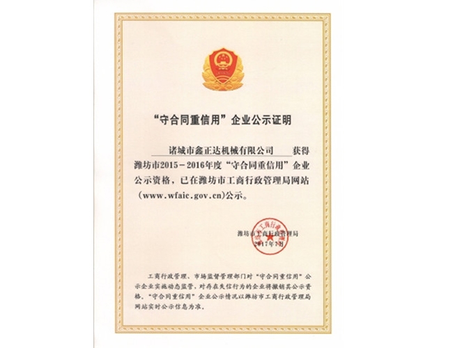 企业荣誉