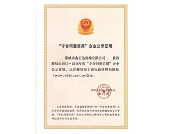 企业荣誉
