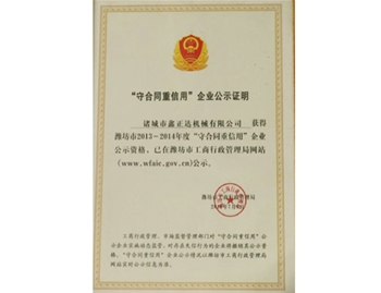 企业荣誉