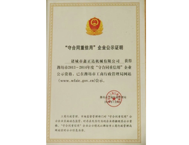 企业荣誉
