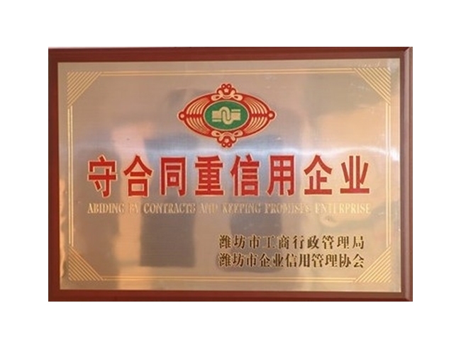 企业荣誉