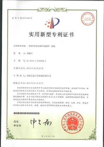 专利证书